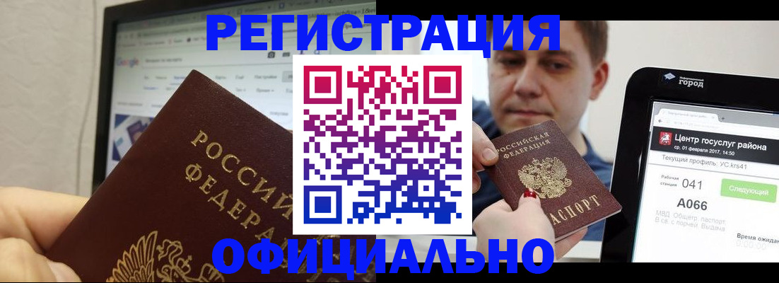 временная регистрация для школы в Новокубанске